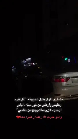 ‏زعلنّا صاير كِثير,ظنّك إيدينا بدت تِرتخي؟!
