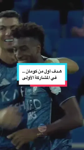 🔥⚽️ | كومان يسجل أول أهدافه في دورب روشن #النصر_التعاون  #كورة_شو #fyp  #sportsontiktok #sportsinsaudi