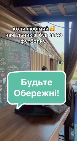 Це лише гумор😁  #гумор #кафе #гуморукраїнською #відпочинок #берегсвятоїтетяни 