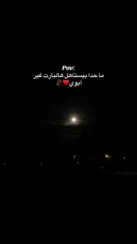 يا ربي خلي ضحكاتو♥️ #فضل_شاكر #ابوي #يا_ربي_خلي_ضحكاتو #صحاني_الشوق #syria🇸🇾 