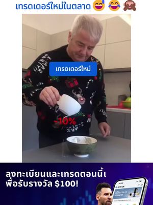 รับ $100 หลังจากลงทะเบียนและทำการเทรด.*เงื่อนไขเป็นไปตามที่บริษัทฯ กําหนด！