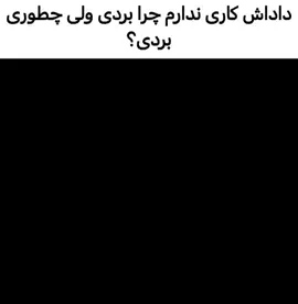 #foryou #meme #برو_فوریو_بچ #فوریو_پاشم_بیام_جرت_بدم #بروفوریو 