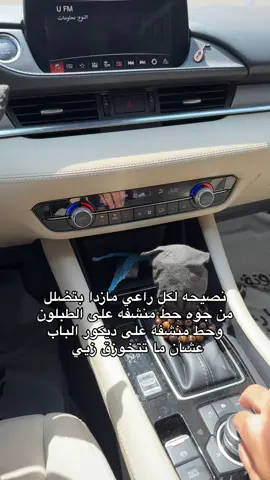 الحين يجيك هطف يقول جوده 🦾 #الرياض #fyp #explore #مازدا #اي_كلام 