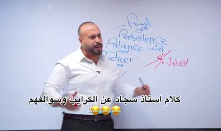 حافظ سوالفهم 😂😂#CapCut #مالي_خلق_احط_هاشتاقات #سجاد_العبيدي #انكليزي #سادسيون 