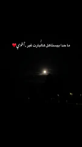 ♥️♥️ #اخوي #فضل_شاكر #ياربي_يخلي_ضحكاتو_وميشوف_الهم_بحياته #صحاني_الشوق # #syria🇸🇾 