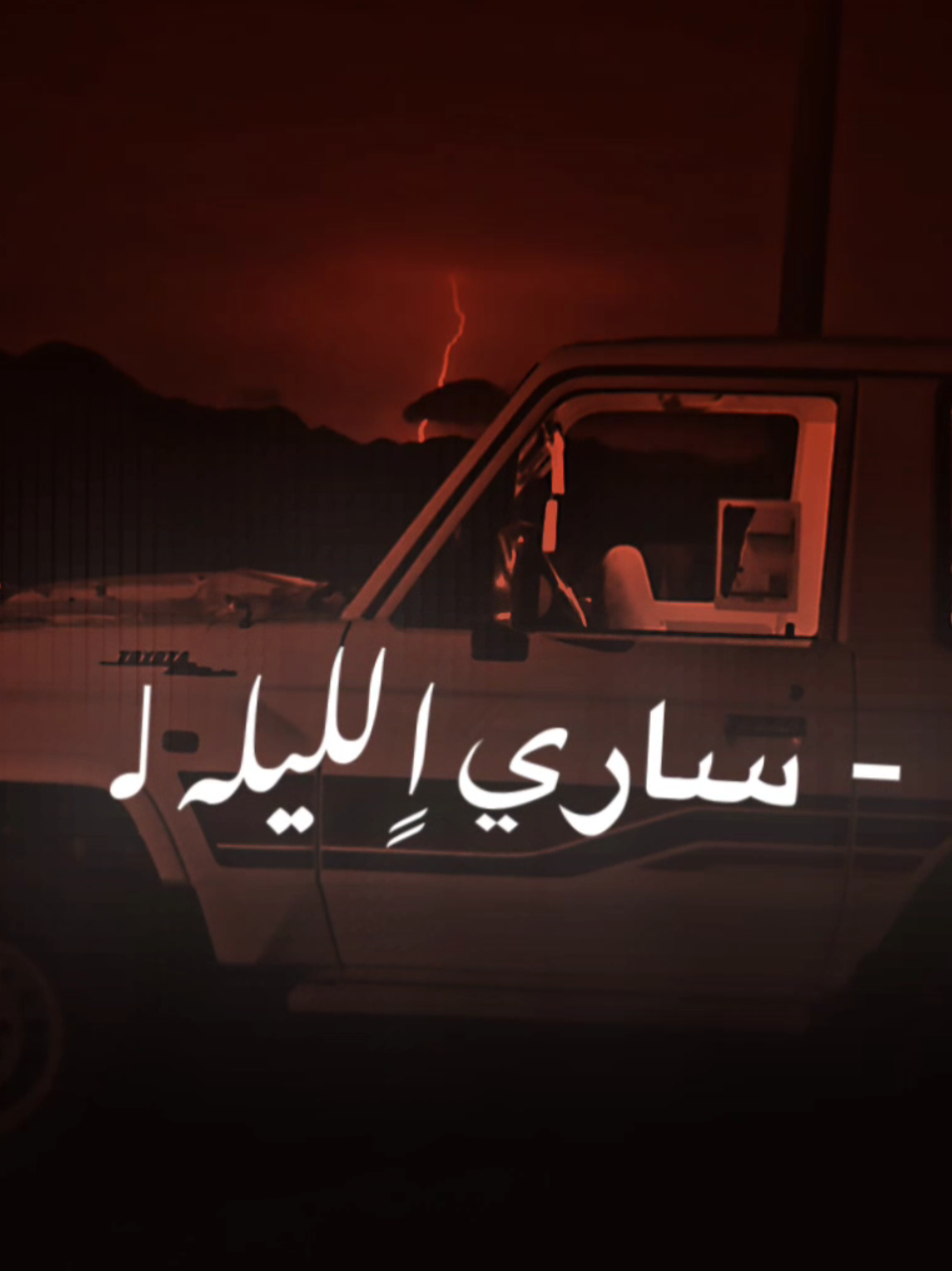 يالج قلبي لج❤️‍🔥#الشاعر #علي_سويدان_العقيلي #تصميم_فيديوهات🎶🎤🎬 #اكسبلورexplore 