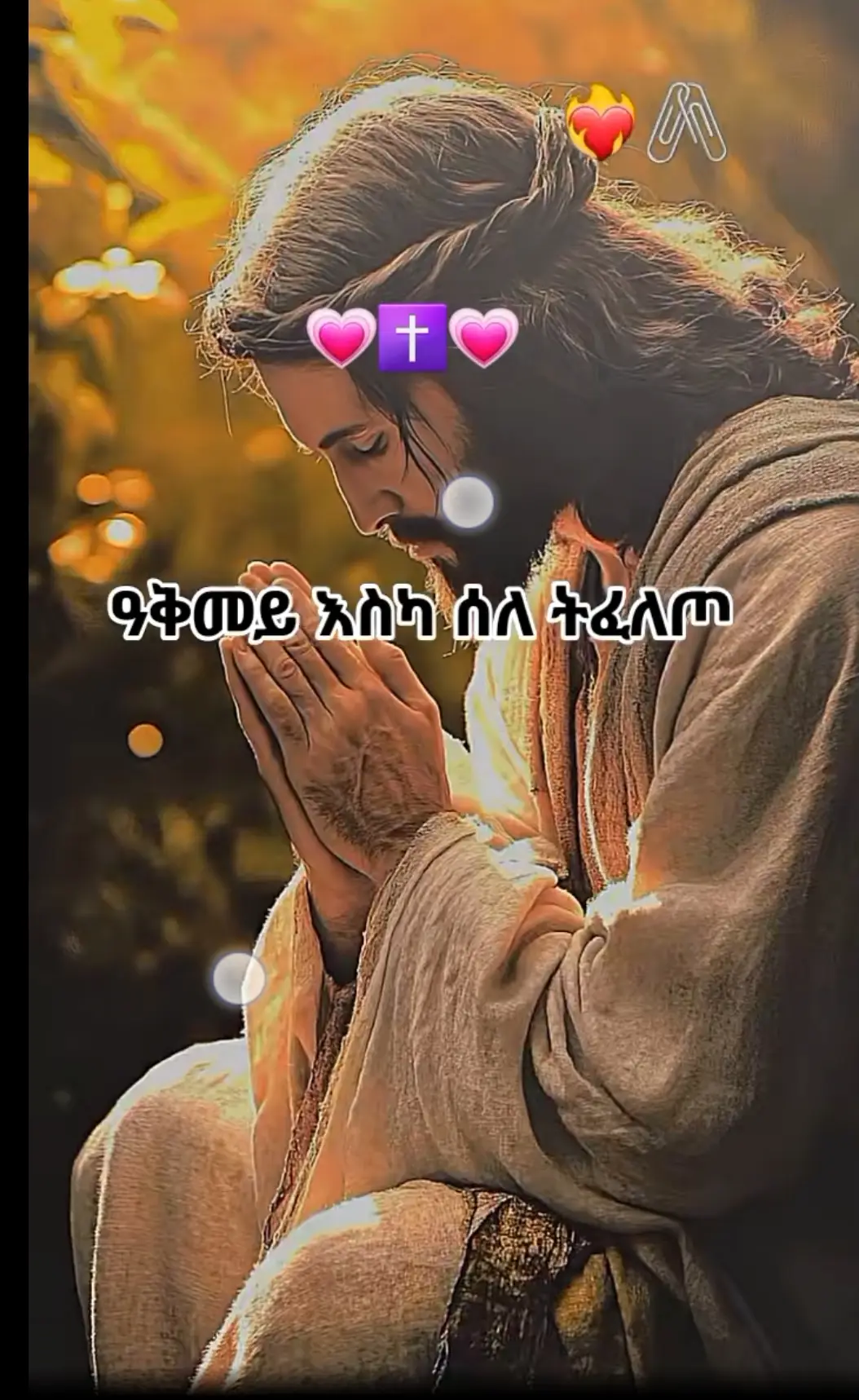 #ተመሰገን_ኣምላከይ🙏_💚✝️🙏 #