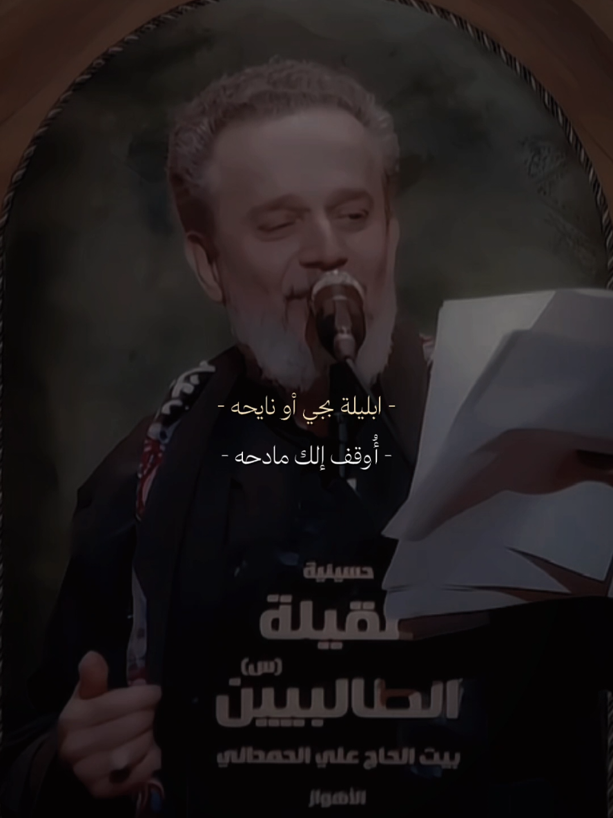 أقرالك الفاتحة ❤️‍🩹. #باسم_الكربلائي #ما_حسبت_هالكثر #لطيمات #أقرالك_الفاتحة_يبن_الصراط_المستقيم 