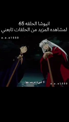 انيوشا الحلقه 65 #انمي #انيوشا #inuyasha #aaa1550 #jjk 