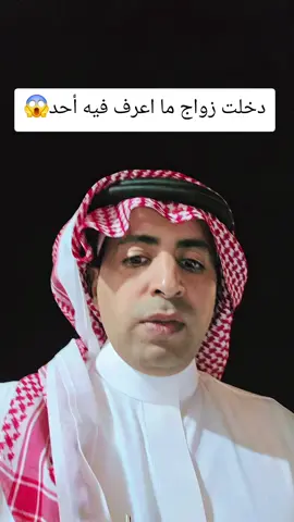 دخلت زواج ما اعرف فيه أحد 🤣  أهل المدينة طيبين جداً  #زواج #المدينة_المنوره 