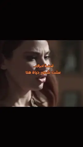 #لحضه_ادراك #منو_جرب_شعور_حياة #خذلان #وجع_مگتوم💔😔 #اوجاع_لاتنتهي_واحلام_لن_تتحقق😴 