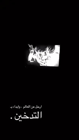 #fypviralシviral #تدخين #بؤس #هواجيس 