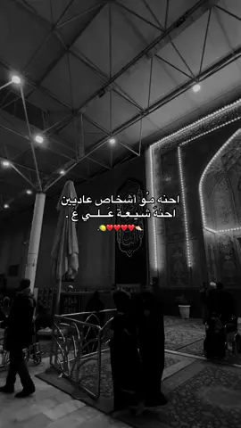 #شيعة_الامام_علي_عليه_السلام #fyppppppppppppppppppppppp #مالي_خلق_احط_هاشتاقات #paratiiiiiiiiiiiiiiiiiiiiiiiiiiiiii #مالي_خلق_احط_هاشتاقات🦦 