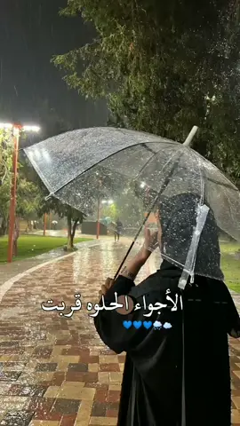 الاجواء الحلوه عادت🌧💙 .    #جو_الشتاء_هبت_هبوبه🌧️🤍 #شتاات📮_fypシ゚vira 