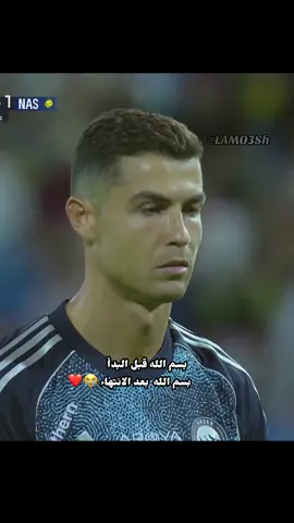 ❤️❤️❤️ #كريستيانو_رونالدو #النصر 