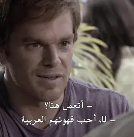 اضرب تحية ☝🏻 #dexter #Dextermorgan #foryou #fyp 