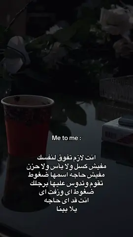 يلا بينا 👤 Facebook: Fraoonn  #كوفي #coffee #نجاح #تحفيز #motivation 