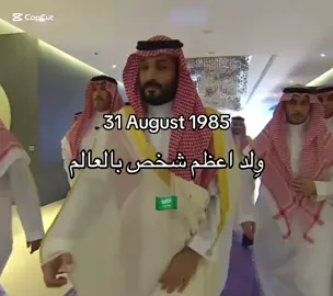 بكره يوم الجمعه  الموافق31/8/2025 يوم ميلاد صاحب السمو الملكي محمد بن سلمان ال سعود ، صار عمره 40سنه الله يطول بعمره ويحفظه ويحفظ الملك سلمان بن عبد العزيز ال سعود🤍