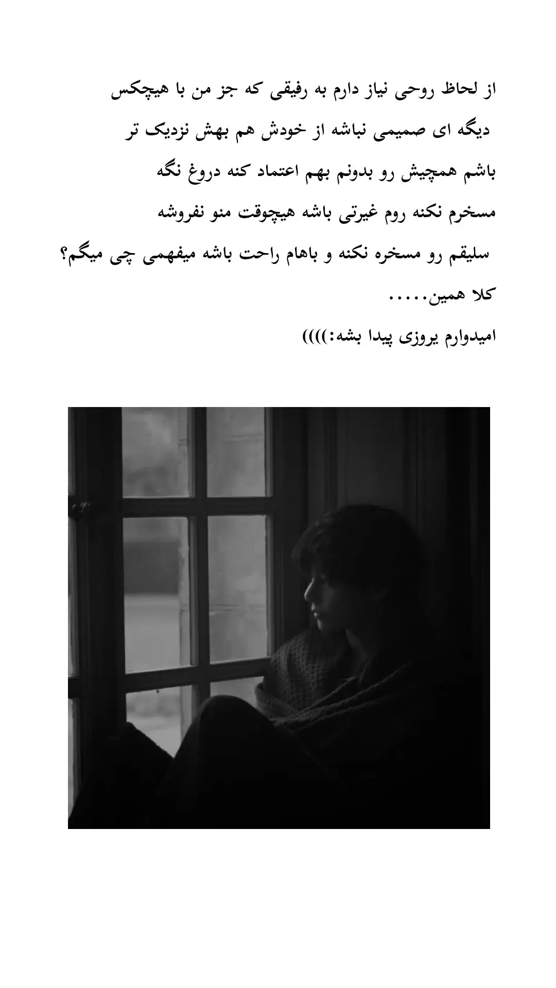 #رفیق #فوریو_نظری_به_حال_ما_کن #fyp #foryoupage 