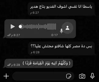 يا اسطى انا نفسي اشوف الفيديو بتاع هدير#foryou 