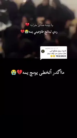 الرد على @unj342 #نعي_للأم_حزين_جدآ #فاگده_امي #خيمة_لبناتج #ااخخخخخخخخ_💔💔💔يگلبي #يايمه 