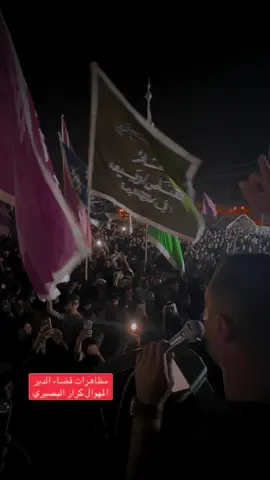 #مظاهرات_قضاء_الدير_الحراك_الشعبي 