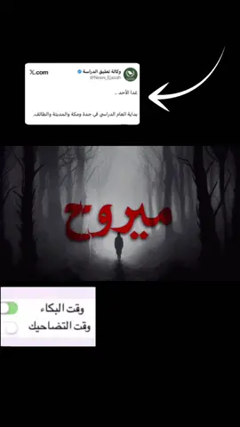 حزين 😞 #fypシ #المدينه #الطائف #مكه #جدة #المدارس #هواجيس 