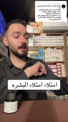 الرد على @عذر الزمن #عمربيوتي #روتين_العنايه_بالبشره 