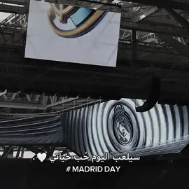 والله راح اتابعك حلفت +يوم مدريد 🤍!#fypシ゚viral  #realmadrid #fyp #funny  #edit 