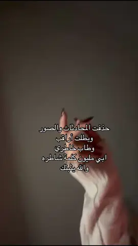 لاتفكر اني بفرح لو حكوا بك 🤣 #مليون_كلمة_كفو #explore #انا_قدها #fyp #تخطيت 