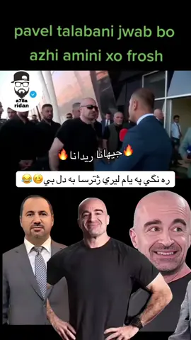 سه روك بافل &اژي امين#جيهانا_ريدانا #a7lla__ridan #tiktok 