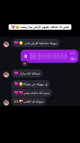 ❤️🥺😔#سهيله_ايمن #صوتي #ليبيا🇱🇾 #طرابلس #قران_كريم 