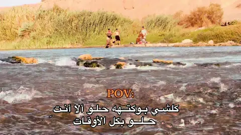 : ڪلشـي بـوڪتــهه حـلـو ألا أنـت ِ حــلـــو بڪل الأوقـات#العراق #💔💔💔 #تصويري📷 #متابعه_ولايك_واكسبلور_احبكم #كوير،اربيل 