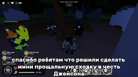 прощай Джейсон ( #подпишись #рекомендации #форсакен #шанс #гость #эллиот #тутайм #джейсон #грустно 