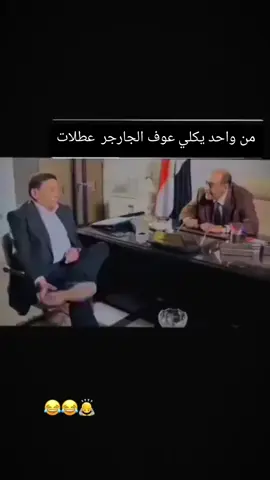 #الشعب_الصيني_ماله_حل😂😂  #ترندات_تيك_توك_جديدة  #جارجرات_العراق_الفخامه_المتعه 