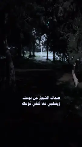 صحاك الشوق من نومك 💭🤍