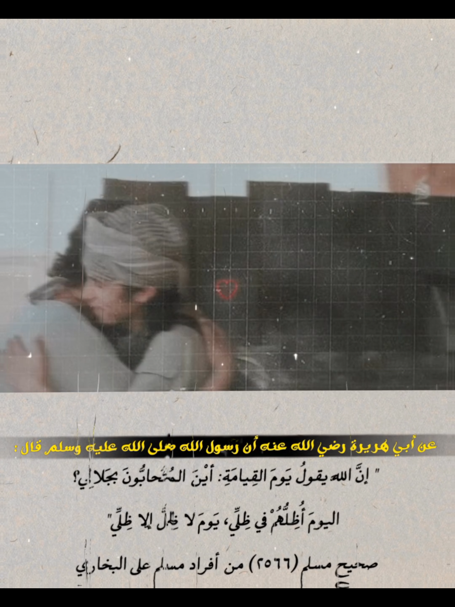 عن أبي هريرة رضي الله عنه أن رسول الله صلى الله عليه وسلم قال : 
