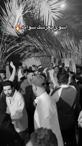 تفاعلوا ع هذا الفيديو 🫵🏻✨✨ 
ً #مالي_خلق_احط_هاشتاقات #عرس #اخوي #fyp #viral #الشعب_الصيني_ماله_حل😂😂 