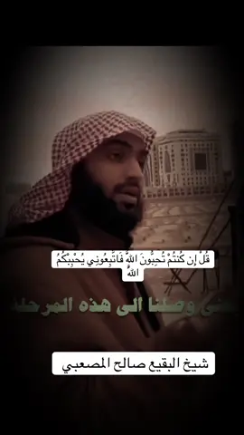 #صالح_المصعبي #اهل_السنه_والجماعه #صلوا_على_رسول_الله #viral #longervideos @شؤون الأئمة والمؤذنين  @الشيخ صالح المصعبي  @الشيخ صالح المصعبي  @الشيخ صالح المصعبي 