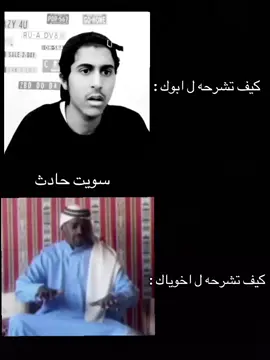 حادث #لايك__explore___ #2025 #مزح #طقطق #حادث #ابوك #اخوياك #سياره #ابو_مرسال #سوبيا 