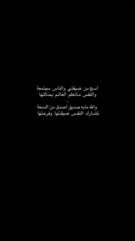 ‏ والله مابه صديق اصدق من الدمعه👌💔..#fypシ゚viral #💤 
