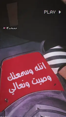 ءتهه وسمعتك🙂‍↔️🩴..#رضاوي🎬 #تصاميم_فيديوهات🎵🎤🎬 #اكسبلور #السماوه_مدينتي🇮🇶❤️ 