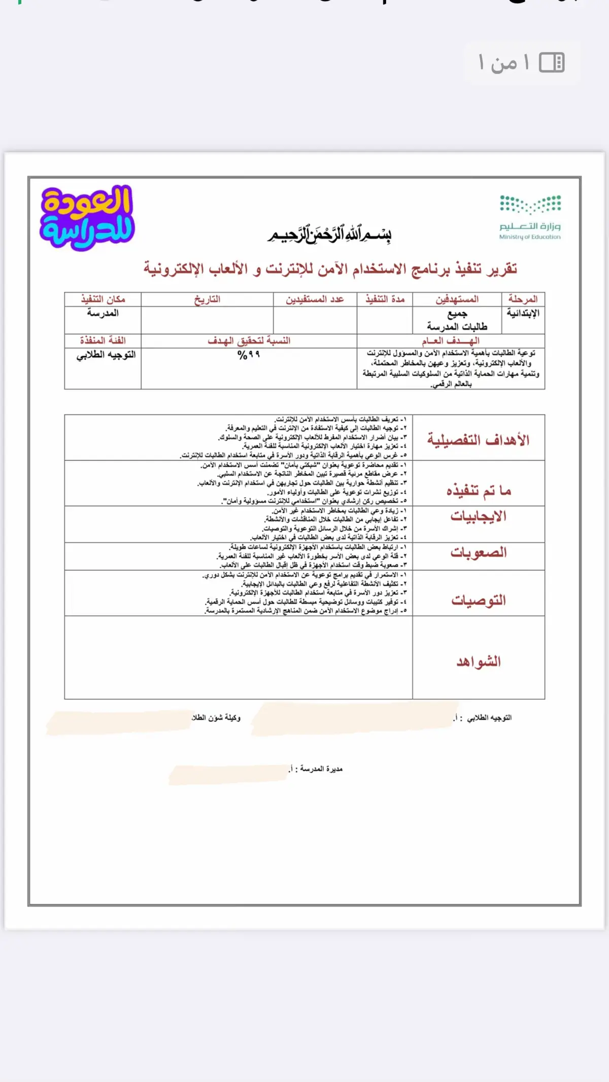 #اكسبلوررر #معلمات #تقارير 