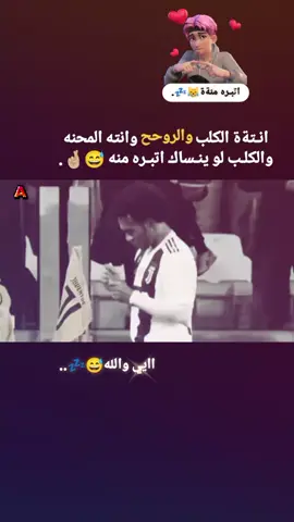 سويله تاكك 😅🤘🏼💤.. منو يعرف اسم الاعب 😅؟؟  #fnafsecuritybreach #تاكك #تصميم_فيديوهات🎶🎤🎬 #شعب_الصيني_ماله_حل😂😂 #كوادرادو🇨🇴🤍❤️ 