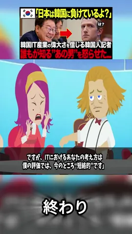 【海外の反応】「AIより怖いのは日本人！」k国IT産業の偉大さを伝えるための番組…マーク・ザッカーバーグの強烈な一言！P3