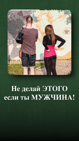 Не делай этого если ты настоящий мужчина #мужскойстиль #одежда #стиль 