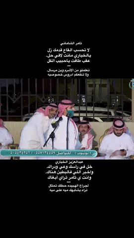 #عبدالعزيز_الخياري_سيف_الملعبهه ####ثامر_الشاماني 