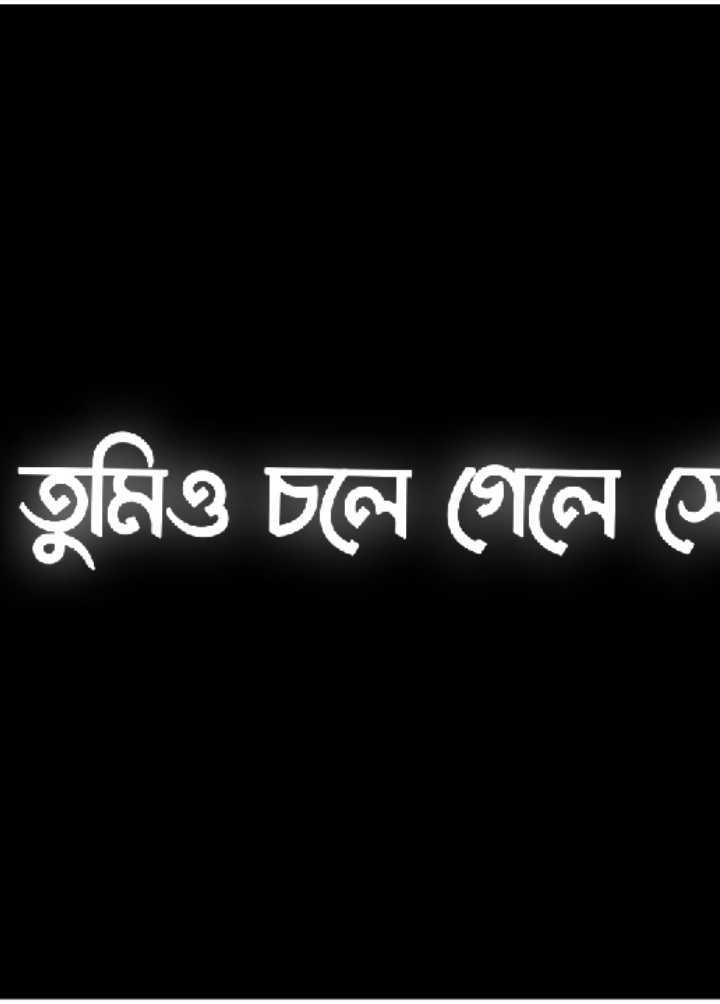_ সময়টা ছিল আমার বিপরীতে..!!♡ _ তুমিও চলে গেলে সেই সময়ের সাথে..!!♡ _ কালের পরিবর্তনে আমি হারিয়ে গেলাম..!!♡ _ অথচ তুমি চাইলে আমরা এক হতে পারতাম..!!♡ • •  @sohanvai_24  • • #fyp  #foryou  #foryoupage  #viralvideo  #viraltiktok 