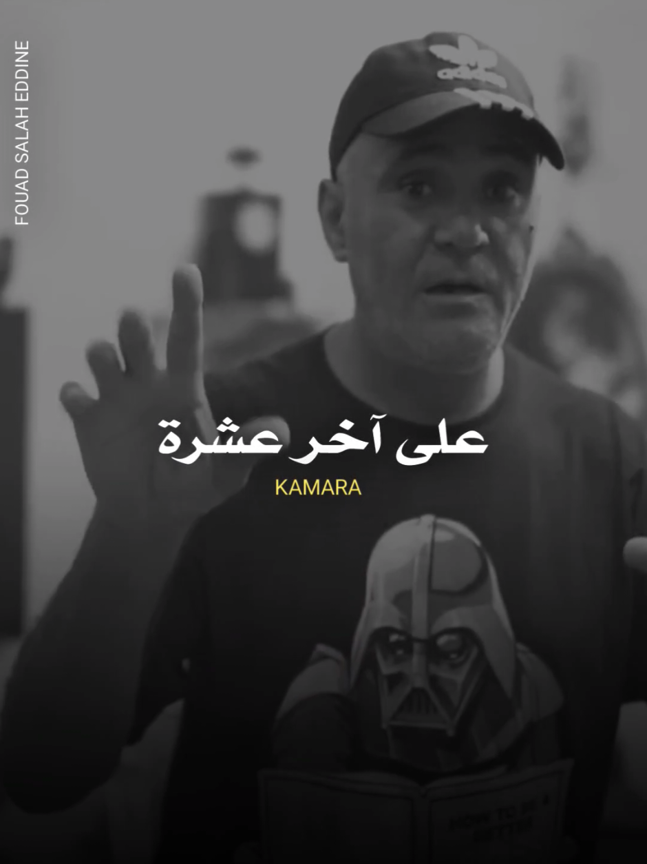 kamara / khoulassa #kamara #khoulassa #تونس_المغرب_الجزائر #lyricsvideo #raptunisie 