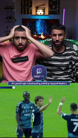 #الرياضة_على_تيك_توك #SPL @عبدالله الغامدي @First tv 💜 